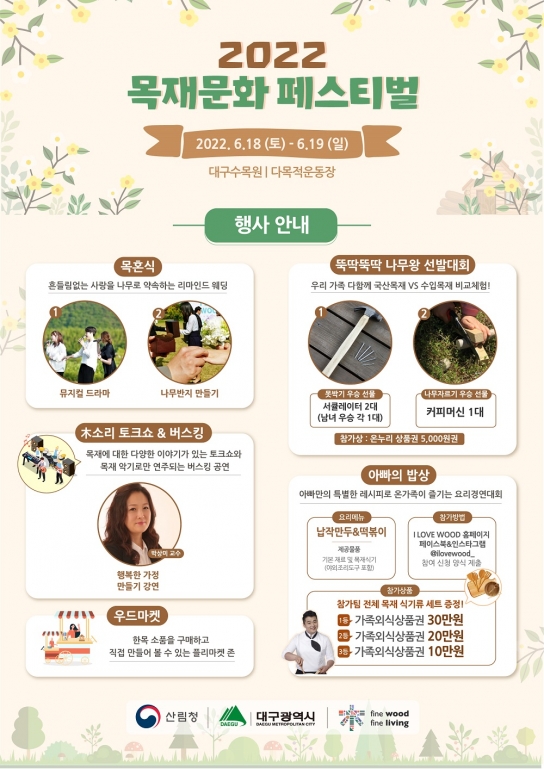 같이 해서 더 가치 있는 생활 속 목재 이용 함께해요!