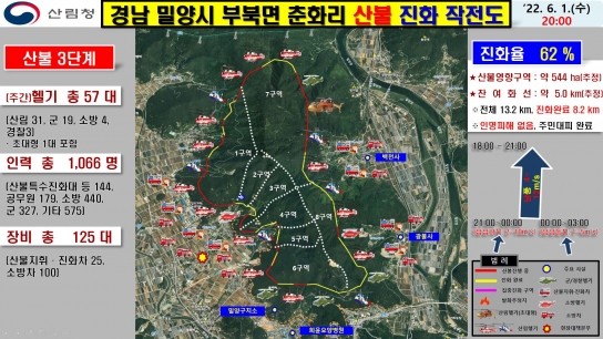 <12보> 경남 밀양 산불, 오후 20시, 산불진화율 62%
