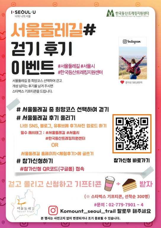 시원한 여름 숲속을 느낄 수 있는 ‘서울둘레길’ 걷고, 이벤트 참여하자