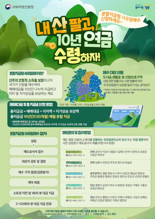 내 산으로 10년간 연금 받자!