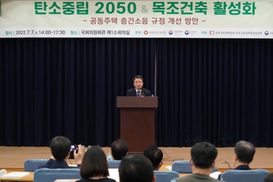 남성현 산림청장, '탄소중립 2050 & 목조건축 활성화' 세미나 참석