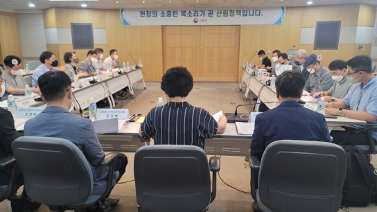 역지사지의 자세로 산림 분야 규제혁신 적극 추진한다