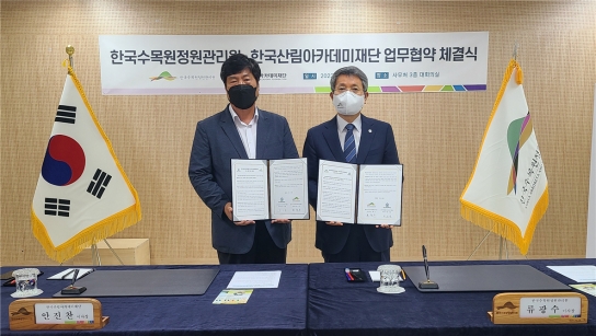 대한민국의 정원문화 창출·확산과 산림자원의 보전·활용을 위한