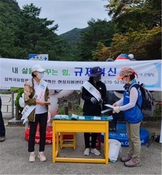 삼척국유림관리소, 찾아가는 규제혁신 현장지원센터 운영