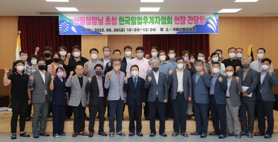 임업인과 소통하며 현장 목소리 청취