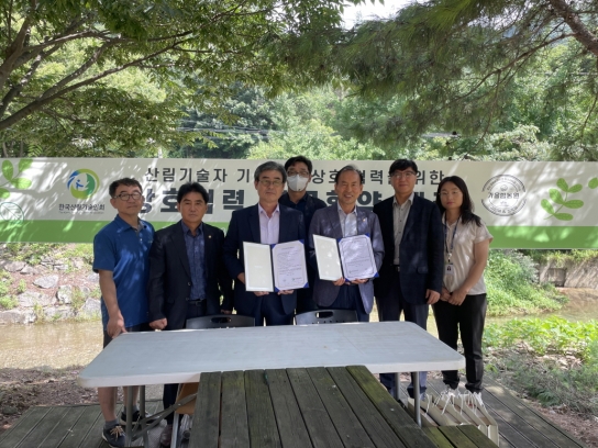 한국산림기술인교육원 –충남 임업후계자, 상호 협력 업무협약[MOU] 체결