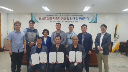 ‘완도황칠의 지속적 공급을 위한 B2B 업무협약 체결’
