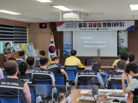 남부지방산림청, 2022년 을지 자유의 방패 연습 돌입