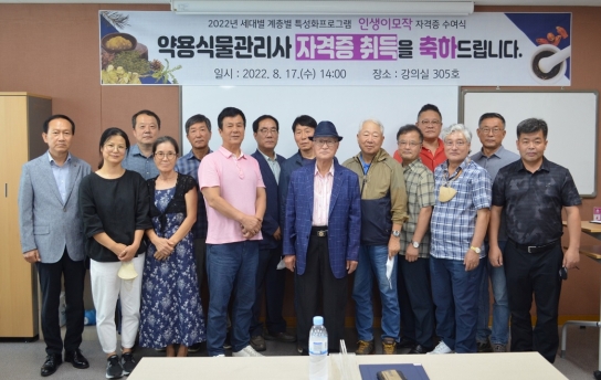 삼척시,‘약용식물관리사 취득반’자격증 수여식 개최