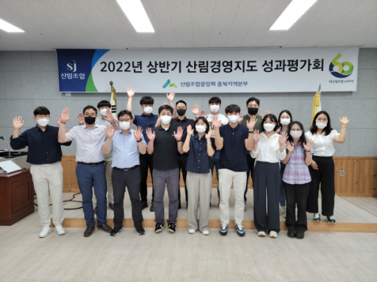 산림조합중앙회 충북지역본부, 상반기 산림경영지도 성과평가회 개최
