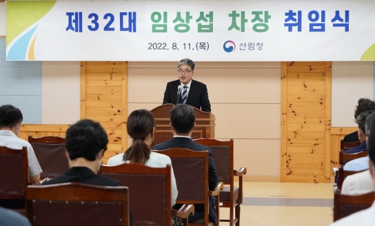 제32대 임상섭 산림청 차장 취임