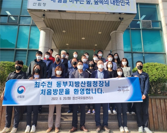 최수천 동부지방산림청장, 정선국유림관리소 처음 방문