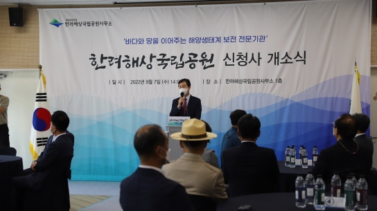 한려해상국립공원 탄소저감형 신청사 개소