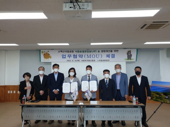 중부지방산림청-국립공원공단, 업무협약 체결