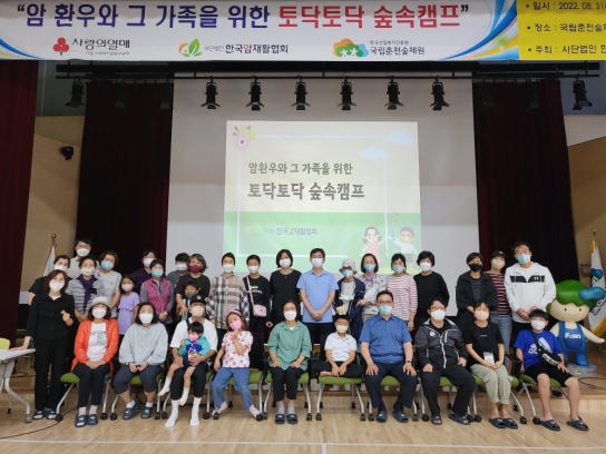 암 환자의 일상 복귀를 춘천숲체원이 응원 합니다!
