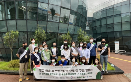 산양삼 불법유통근절 캠페인활동을 통해 재배자 권익보호에 힘쓰다!