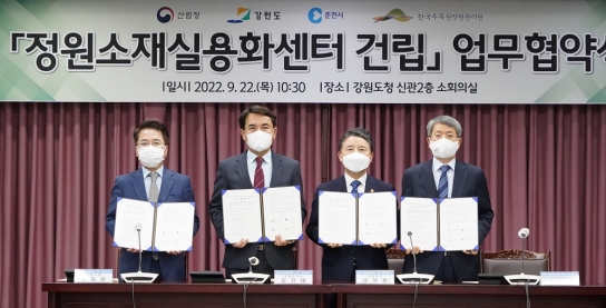 정원소재실용화센터 건립 추진을 위한 업무협약 체결