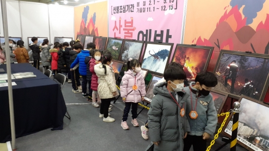 울산119안전문화축제장 ‘산불예방 대형산불사진전’ 운영