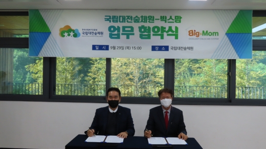 국립대전숲체원-EK보육경영연구소 외 2개소 업무협약 체결