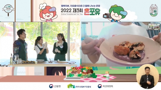 산림복지진흥원 '제3회 온(溫)포유' 행사 성황