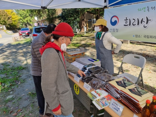 국립희리산해송자연휴양림, 지역농수산물 직거래장터 운영