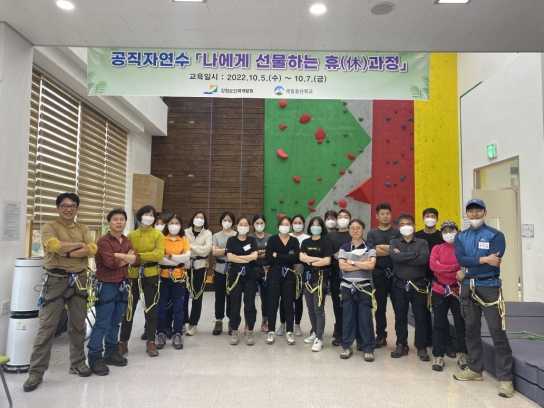 국립등산학교, 공직자에게 ‘힐링’을 선물하다