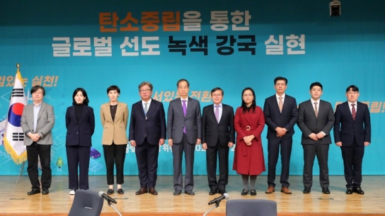 '2050 탄소중립녹색성장위원회' 공식 출범