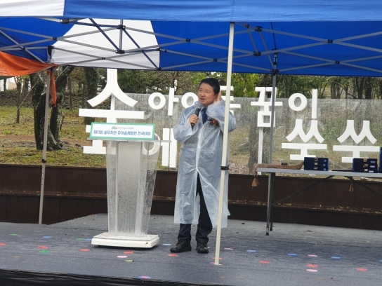 남성현 산림청장, '제11회 숲유치원·유아숲체험원 전국대회' 참석