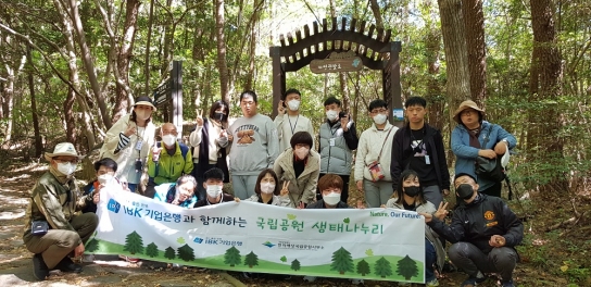 IBK기업은행과 함께하는 한려해상국립공원 생태나누리 프로그램 운영