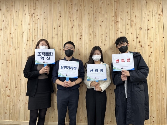 산림청과 질병청, 조직문화 개선을 위해 머리를 맞대다!