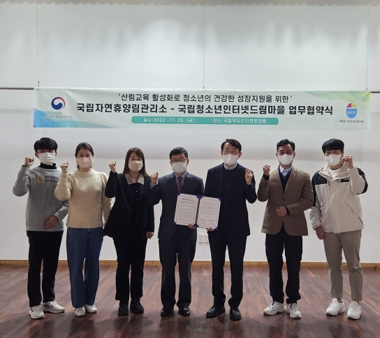 국립자연휴양림, 청소년인터넷드림마을과 업무협약 체결