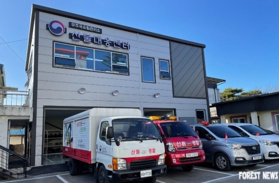 무주국유림관리소, 산불대응센터 준공, 초동 진화체계 구축!