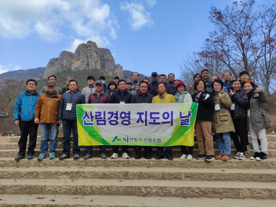 안동시산림조합 산림경영지도의 날을 맞아 조합원 ·임업인 교육 실시