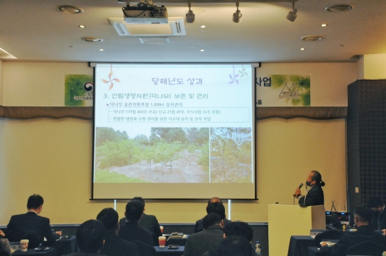 산림생명자원 특성평가 용역사업 최종보고회 개최