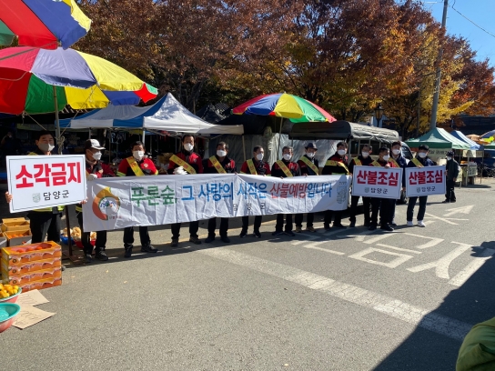담양군, 가을철 산불방지 비상체제 돌입