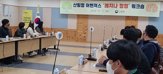 업무 비법 전수, 산림청 ‘알쓸공잡’ 눈길