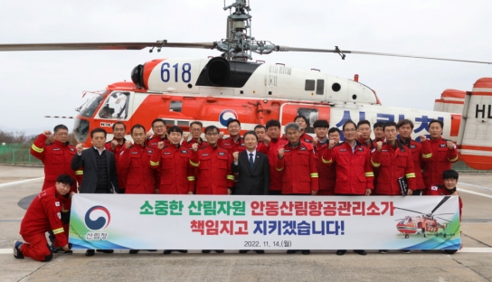 남성현 산림청장, 안동산림항공관리소 처음 방문