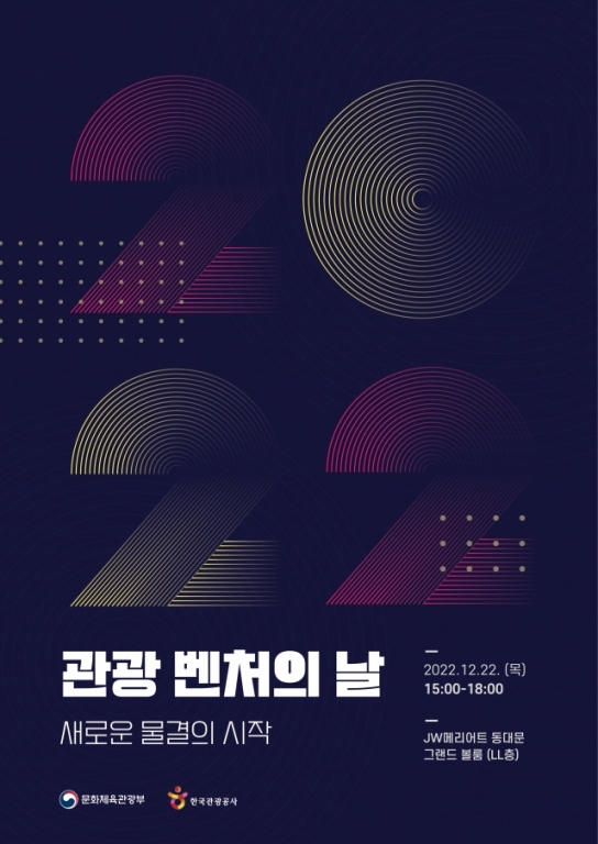 숲에서 즐기는 레포츠! 올해를 빛낸 우수 관광상품 선정