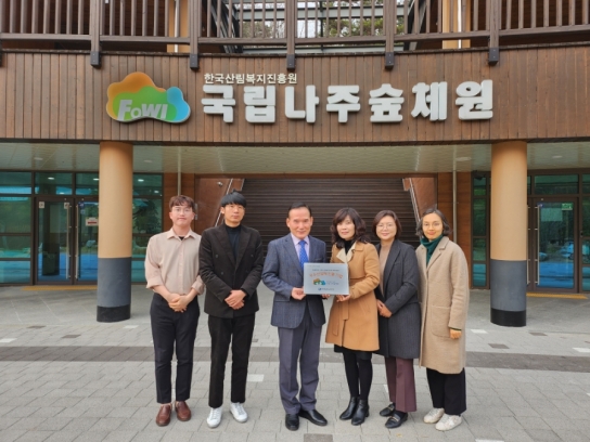 나주숲체원, 특수교육 대상자 취업활동 기회 제공
