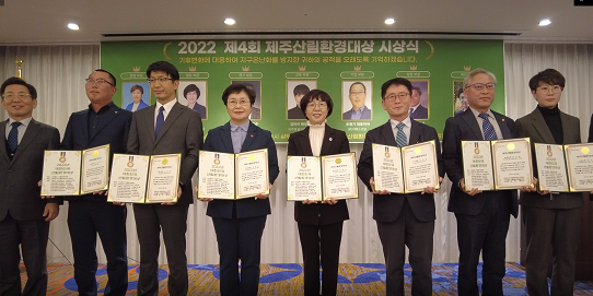제4회 제주산림환경대상 시상식 성대하게 열려