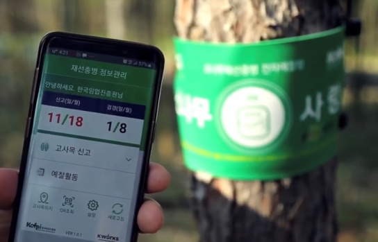 한국임업진흥원, 2022년 우수 재선충병 예찰방제단 포상