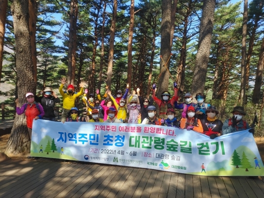 한국등산·트레킹지원센터 “대관령숲길” 국가 균형발전 우수사례 선정