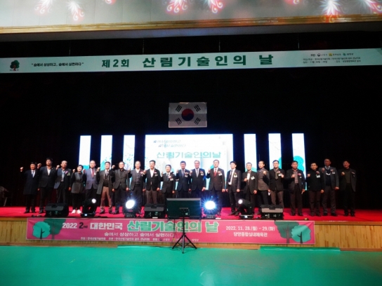 ‘2022 제2회 산림기술인의 날’행사 성황리에 개최