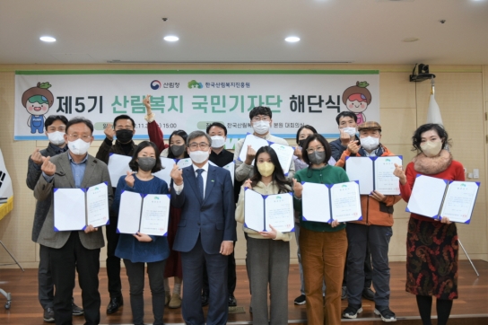 [포토] 산림복지진흥원 제5기 국민기자단 해단식 개최