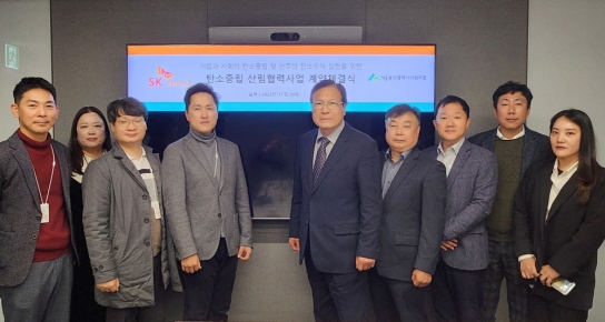SK임업∙울산산림조합, 사유림 선도경영단지 최초 산림분야 탄소배출권 사업 시행 계약 체결