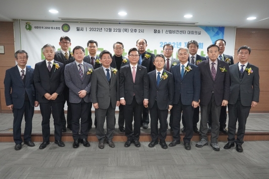 제18회 대한민국 산림환경대상 수상자 시상식 열려