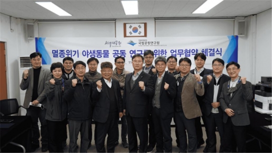 국립공원연구원-서울대공원 멸종위기야생동물 공동 연구․협력을 위한 업무협약 체결