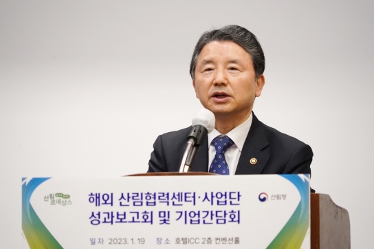 남성현 산림청장, 해외 산림협력센터 · 사업단 성과보고회 및 기업간담회 참석