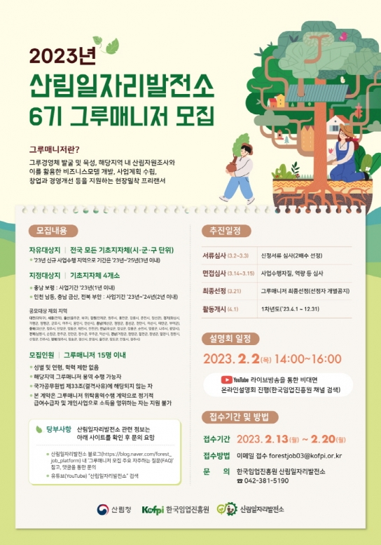 지역 일자리 창출하는 민간활동가에 도전하세요