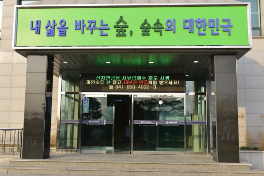 경영이 어려운 산, 산림청에서 삽니다!
